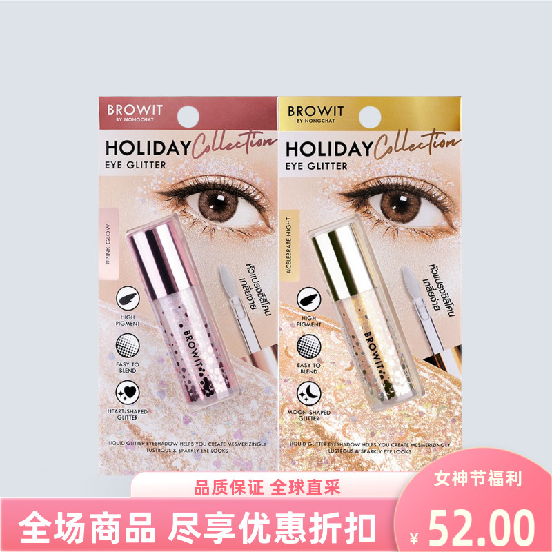 泰国进口browit液体眼影珠光闪粉亮片爆闪亮晶晶钻石仙女泪闪粉