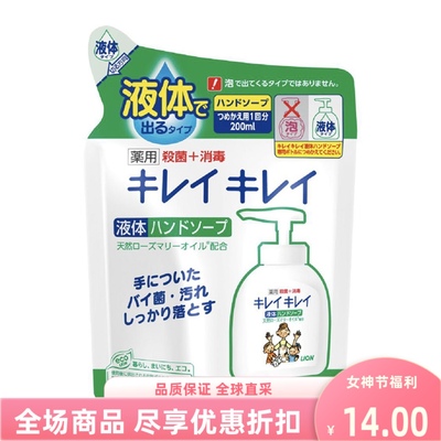 日本LION狮王趣净植物洁净洗手液