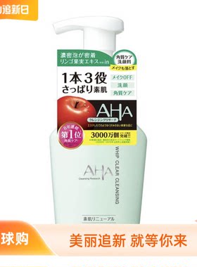 日本aha果酸酵素柔肤泡沫卸妆