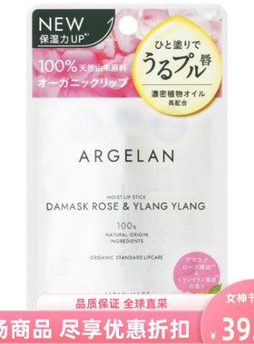 现货日本松本清argelan天然植物保湿精油润唇膏护唇大马士革玫瑰