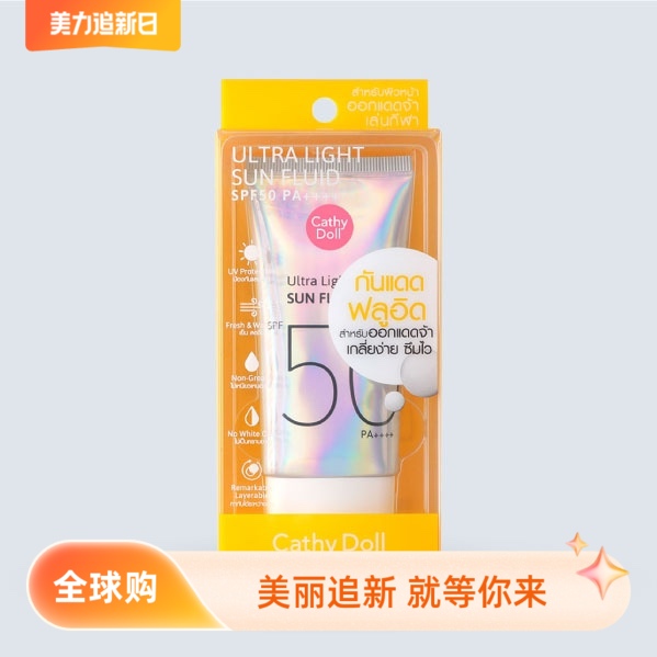 泰国进口cathyDoll防晒霜无添加水润紫外线spf50敏敏40ml面部隔离