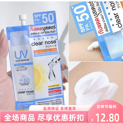 clearnose隔离霜轻薄水润