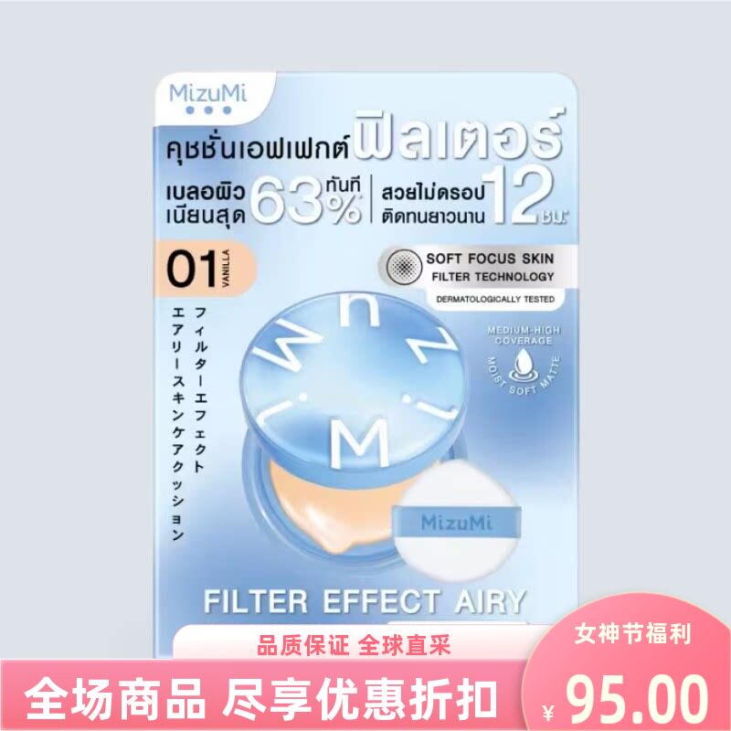 泰国进口mizumi气垫bb粉底防水防汗雾面保湿15g控油清爽底妆服帖