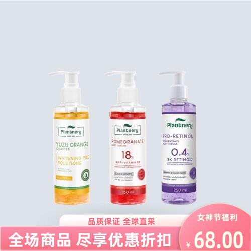 plantnery石榴植物身体精华液