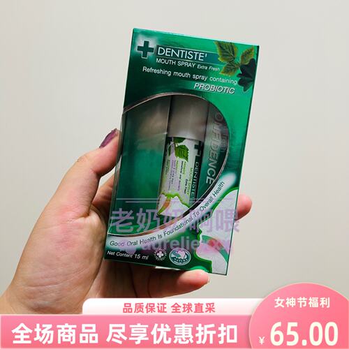 泰国dentiste口喷丹师特去口气