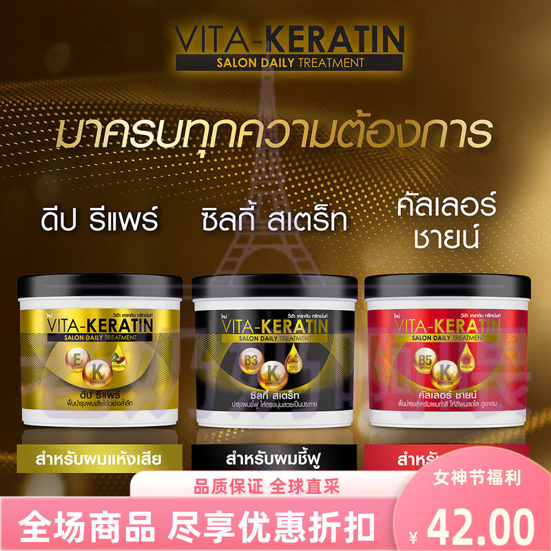 泰国进口VitaTreatment角蛋白头发干燥滋润发梢护发素发膜250ml