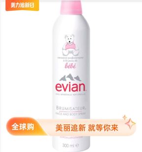 舒缓定妆爽肤水 现货法国Evian依云天然矿泉水喷雾300ml 补水保湿