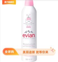 补水保湿 舒缓定妆爽肤水 现货法国Evian依云天然矿泉水喷雾300ml