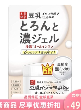 日本进口snna萨娜豆乳面霜六合一多效美肤保湿凝胶霜补水滋润100g
