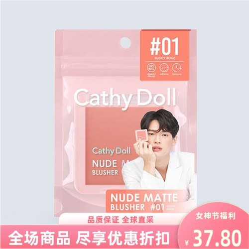 CathyDoll裸色哑光腮红土豆泥