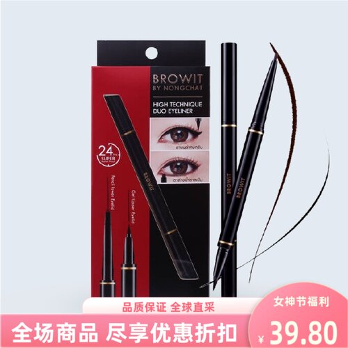 凯婷browit双头眼线液笔持久防水