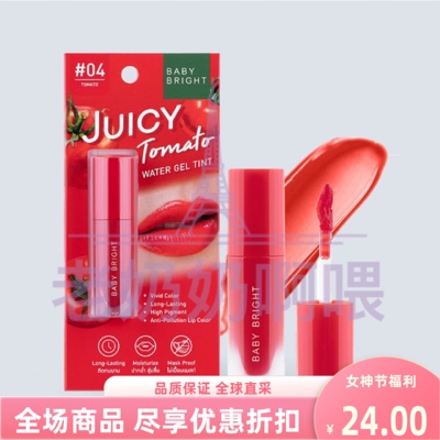 BabyBrightMASK友好唇彩唇釉