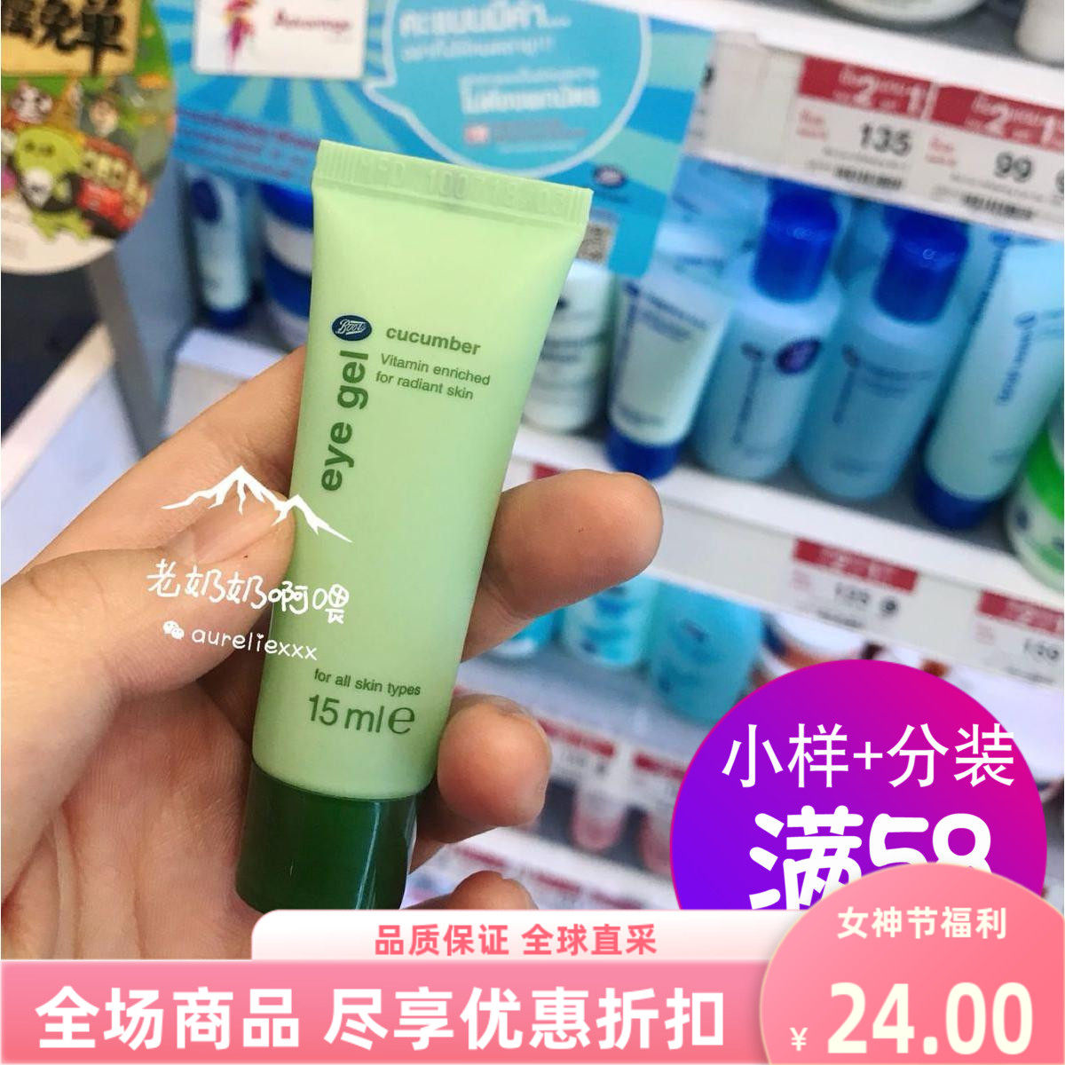 现货泰国进口Boots小黄瓜滋润清凉眼霜去干纹浮肿眼胶15g眼睛细纹