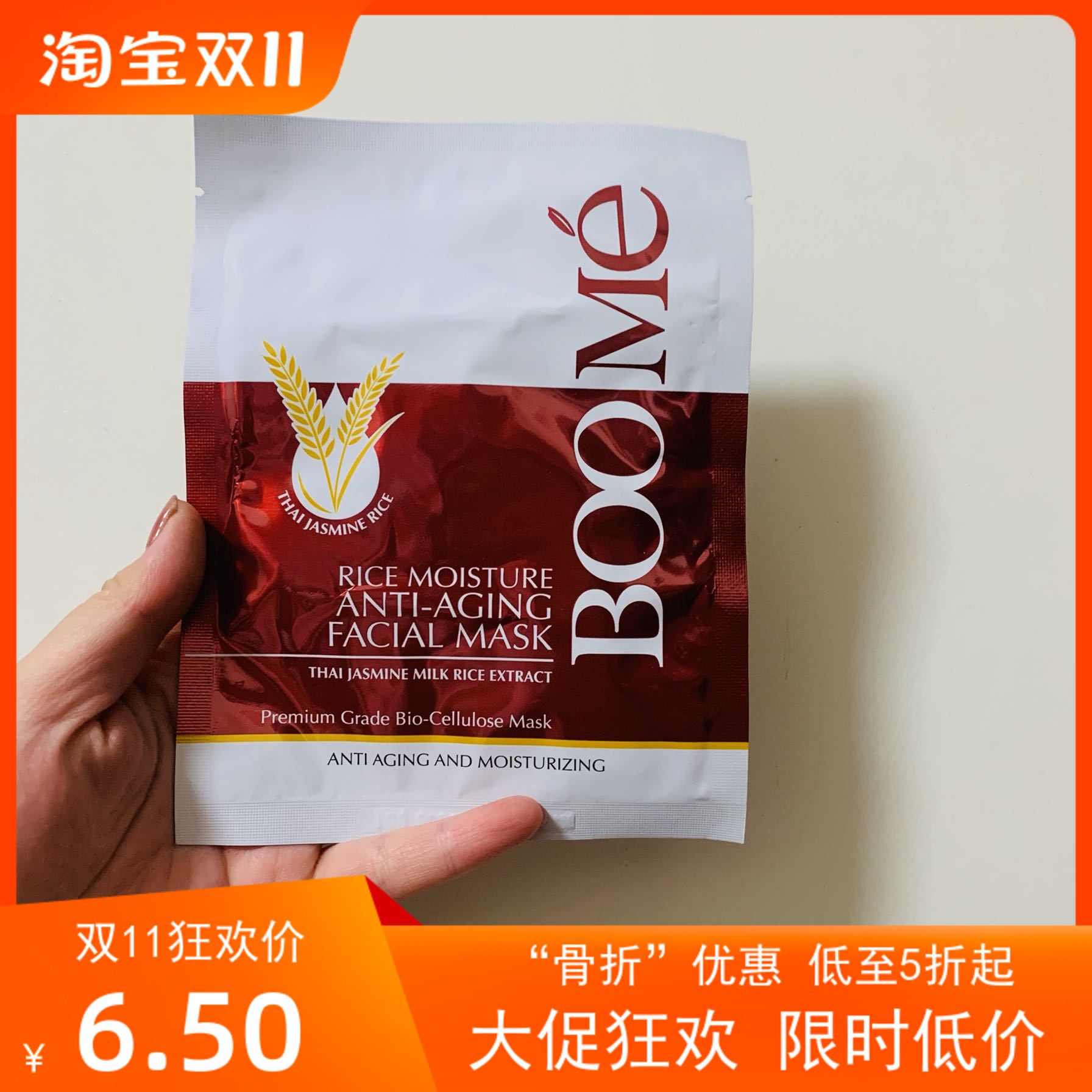 现货泰国本土boome面膜茉莉牛奶大米面膜抗老滋润单片面膜贴25g