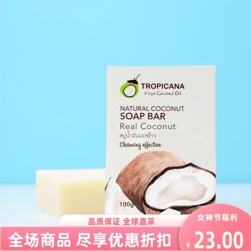 tropicana纯椰子油香皂天然椰油