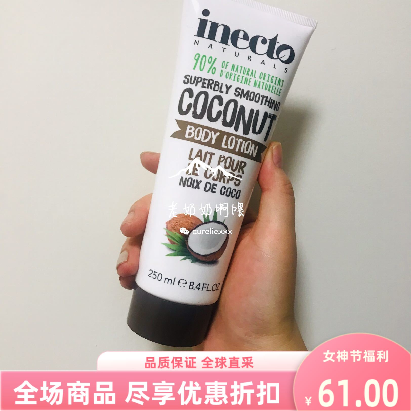 泰国身体乳液250ml椰子油香体