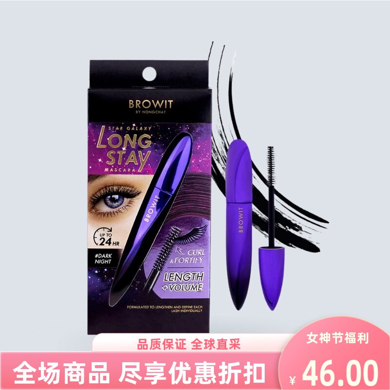 泰国进口browit贝奥莉浓密卷翘睫毛膏纤长不晕染打底持久定型膏8g
