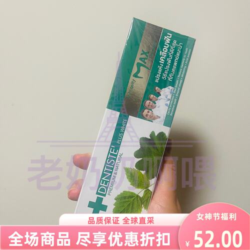 dentiste丹师特清新口气MAX牙膏