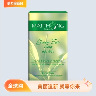 现货泰国麦彤Maithong绿茶洗脸洁面皂草本手工冷制植物皂香皂100g