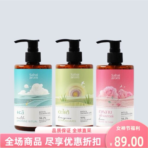 泰国本土SabaiArom沐浴露200ml