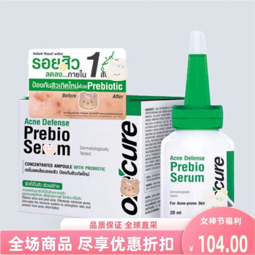 oxe豆豆prebio面部精华液20ml淡