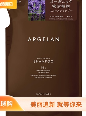 日本进口松本清ARGELAN发质重建清爽系列洗发水补充装400ml替换装