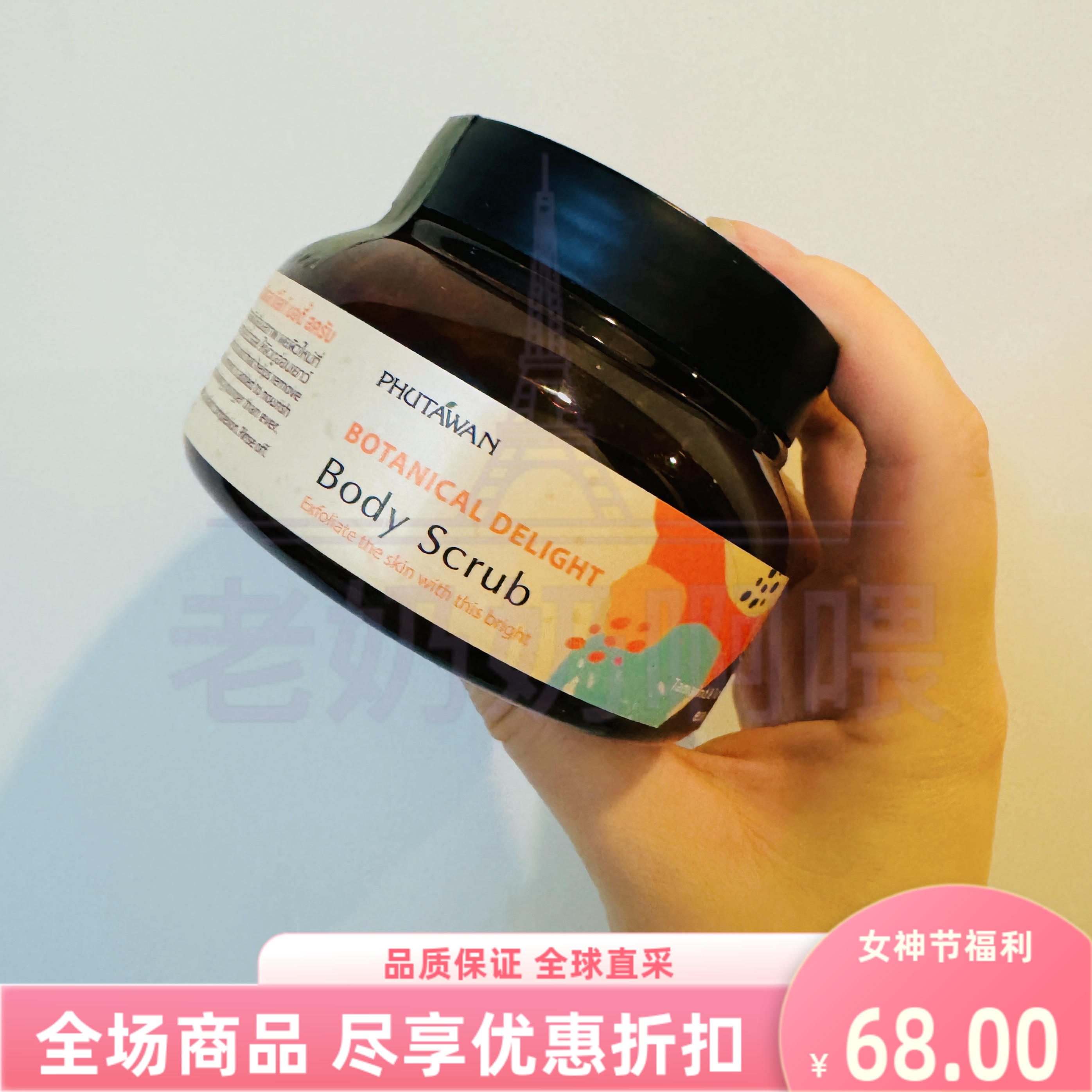 泰国进口phutawan普塔湾身体清洁