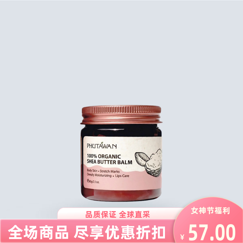 泰国进口phuawan纯天然乳木果