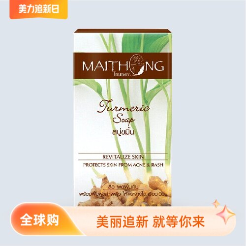 泰国香皂100g手工皂maithong