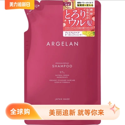 松本清ARGELAN护发洗发水