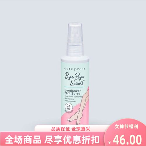 泰国进口cutepress汗臭脚喷雾