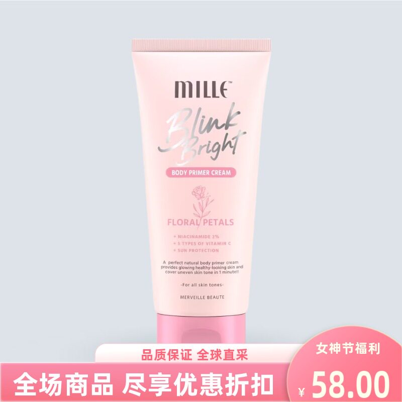 泰国进口mille身体乳液打底膏花卉花瓣保湿滋润vc洋甘菊150g户外