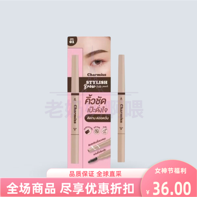 泰国进口charmiss双头眉笔防水