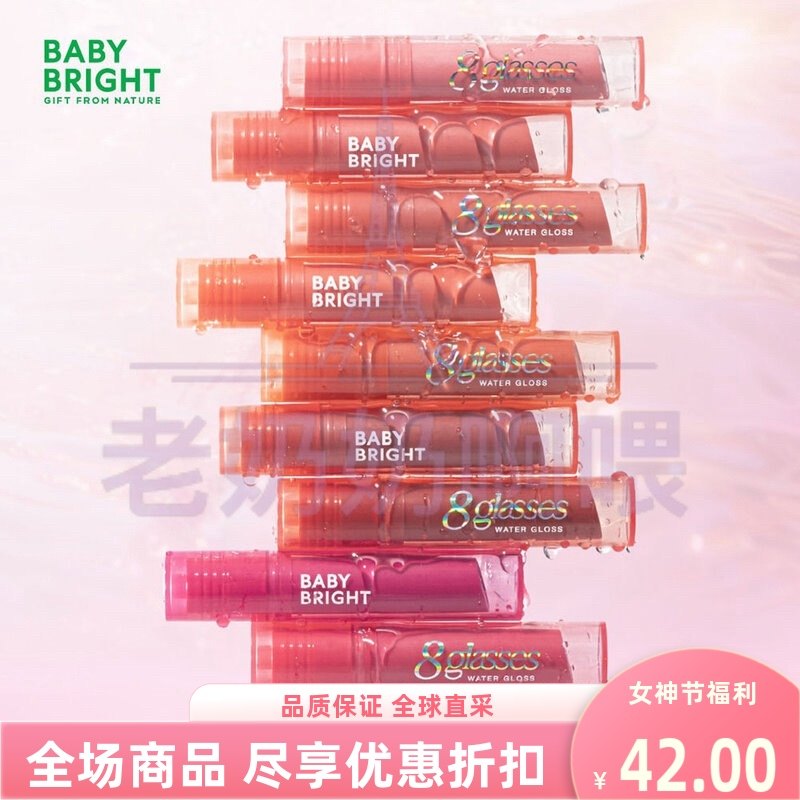 泰国进口baby bright 8glasses显色持久哑光口红小众显白小水同款
