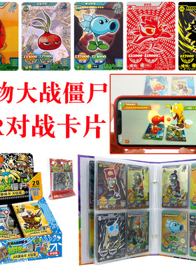 植物大战僵尸卡片玩具正版ar对战卡牌收藏卡册卡包豪华宇宙版2大3