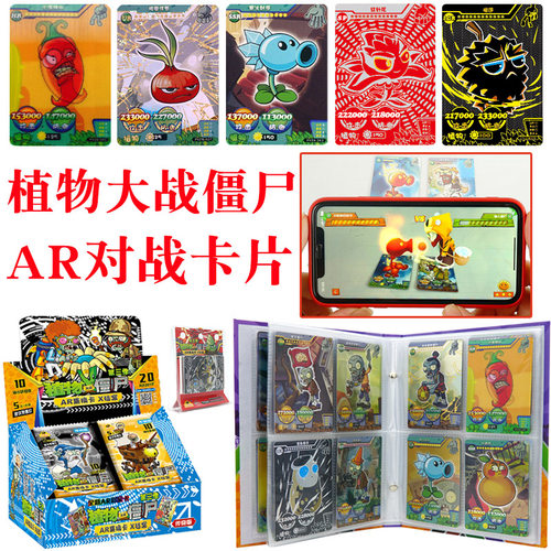 植物大战僵尸卡片玩具卡牌卡册