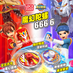 灵动创想魔幻陀螺6代新款旋转对战玩具儿童男孩女孩脱落六战斗盘