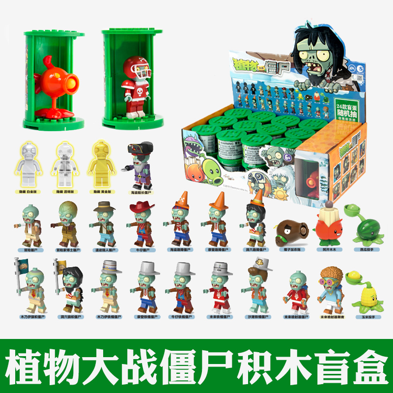植物大战僵尸积木玩具盲盒扭蛋
