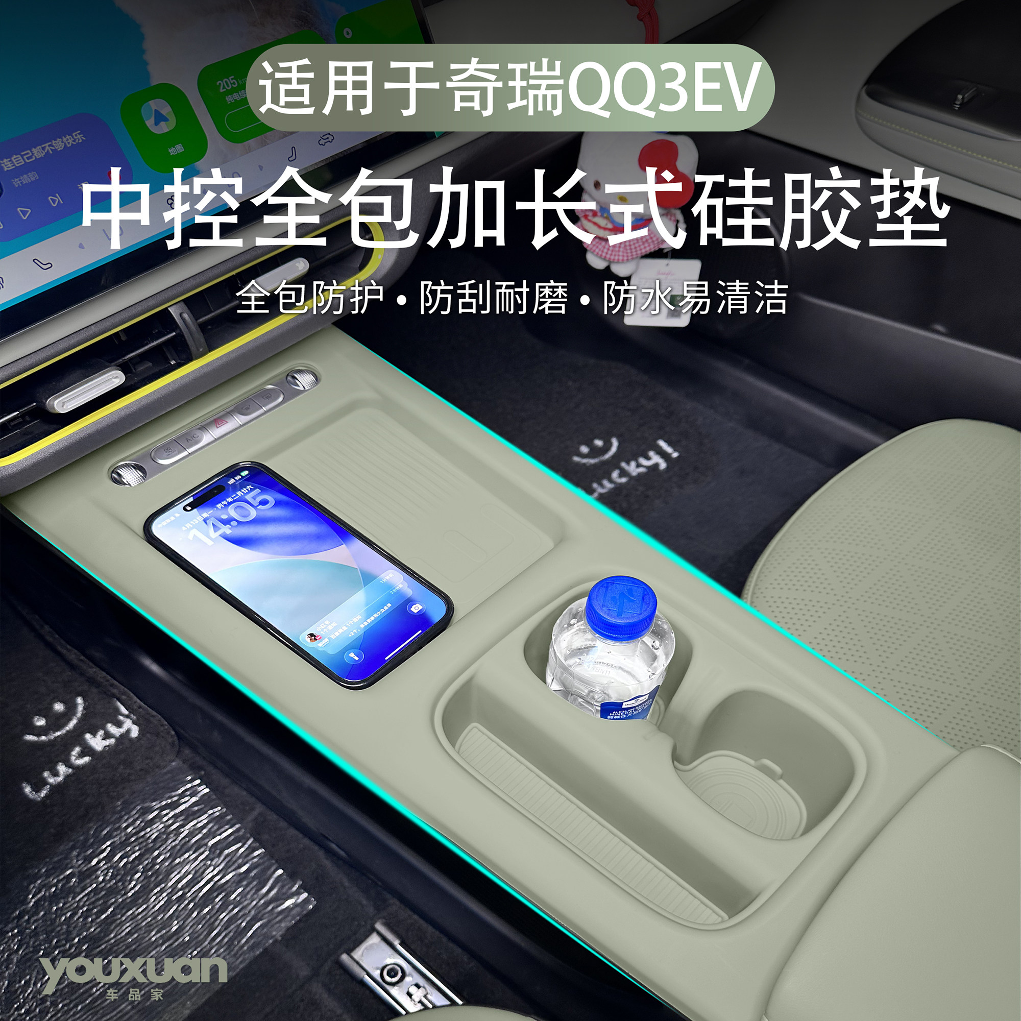 适用26款奇瑞QQ3EV中控无线充硅胶保护垫水杯垫内饰用品配件改装
