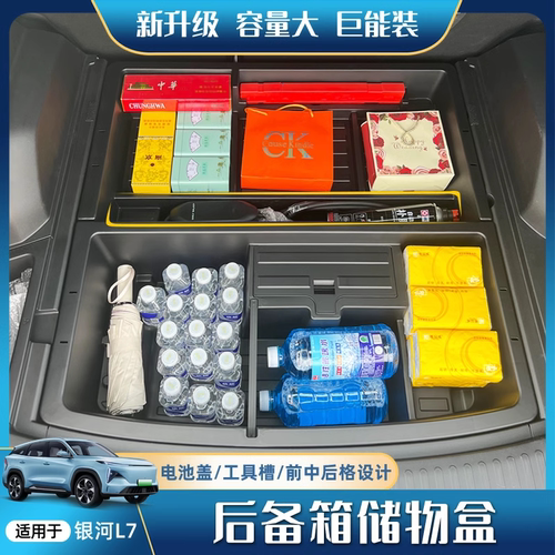 吉利银河L7后备箱储物盒专用防水