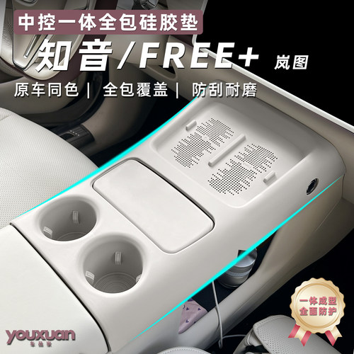 岚图中控连体全包硅胶垫