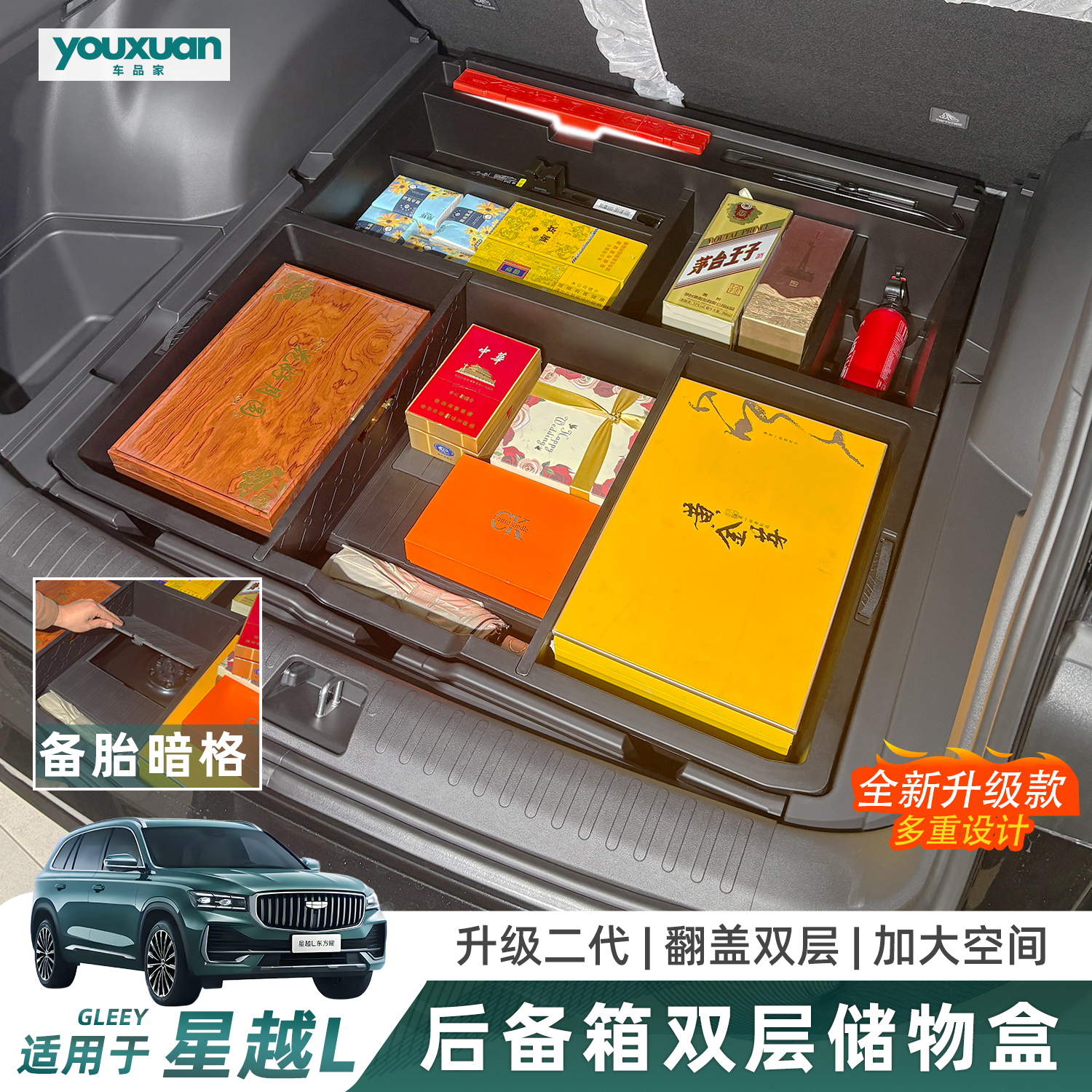 适用于吉利星越L后备箱储物盒收纳箱置物架改装防水升级用品配件