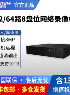 海康威视32/64路八盘位4K高清8864N-R8/4K数字网络监控硬盘录像机