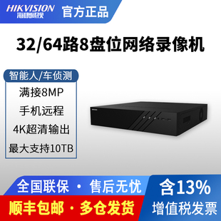 海康威视32/64路八盘位4K高清8864N-R8/4K数字网络监控硬盘录像机
