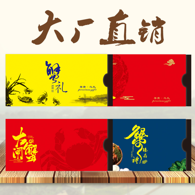 通用版大闸蟹劵套礼卡礼券蟹卡红黄色订制定制提货券澄湖海鲜海参