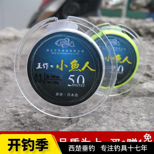 正品王作小鱼人鱼线进口原丝道系