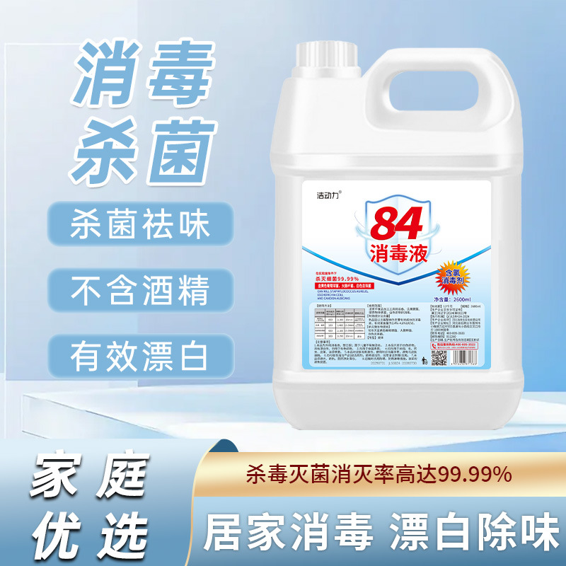 洁动力否新款洁动力260消毒液