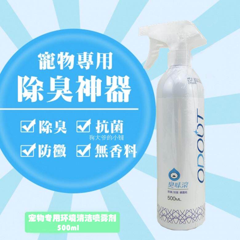 臭味滚宠物环境除臭清洁剂喷雾500ml猫咪狗狗除尿味去味抑菌尿尿