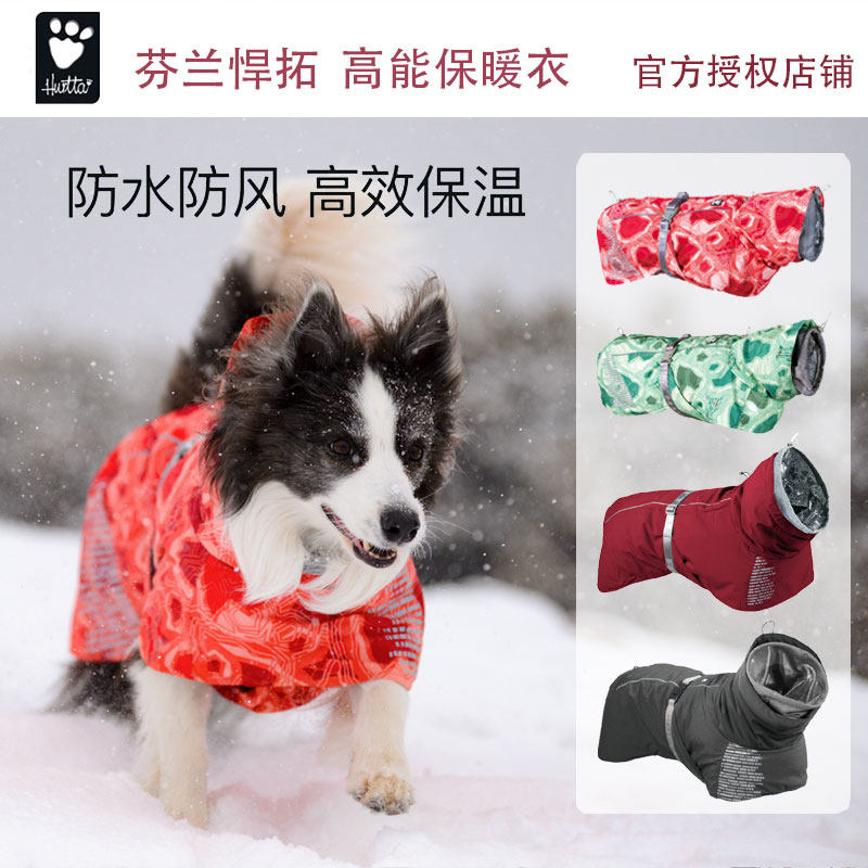 悍拓Hurtta高能保暖衣防风舒服狗狗宠物衣服防寒防水冬季可调节