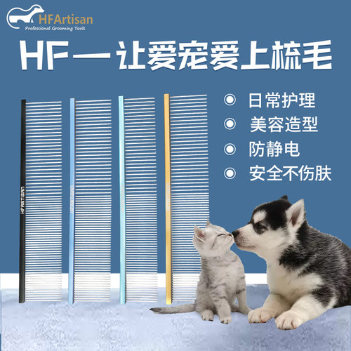 HFArtisan狗狗排梳宠物美容专业挑毛狗梳子猫梳毛专用梳子密齿梳